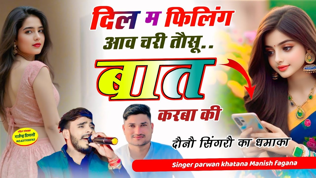 Song(942)दिल म फिलिंग आव च तौसू बात करबा की!! Padbali Taro Photo Chandmama M Dikh Parwan Manish Song