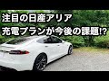 注目の日産アリア　EVの今後の課題は、充電プラン⁉　どうなる日本⁉