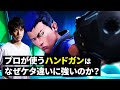 【撃ち方より重要】プロのハンドガンがケタ違いに強い理由 | サイドアーム全武器解説【VALORANT/ヴァロラント】