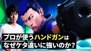 【撃ち方より重要】プロのハンドガンがケタ違いに強い理由 | サイドアーム全武器解説【VALORANT/ヴァロラント】