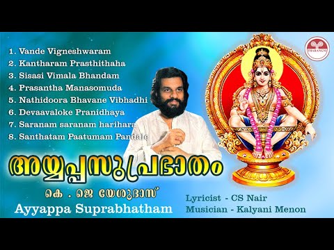 Ayyappa Good Morning   KJ Yesudas  Ayyappa Suprabhatham 1984  Hindu Devotional