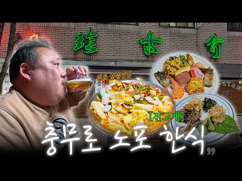 🍶낮술하기 좋은 충무로 한식집 | 진고개 | 곱창전골