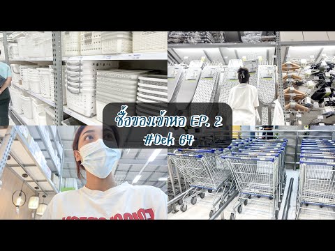 🧺ซื้อของเข้าหอ EP.2 | พัดลม เตาไฟฟ้า โต๊ะรีดผ้า  ที่โฮมโปร