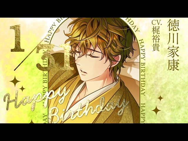 胸キュンイベ恋乱華徳川家康様 天下統一恋の乱】徳川家康 続編