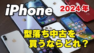 iPhone 型落ち中古で買うならどれがいい？【13 / 12 / 11から厳選】