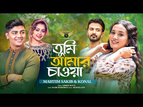 তুমিই আমার চাওয়া | Mahtim Shakib | Konal | Yash Rohan | Aisha Khan | Ost Of Bhalobashi
