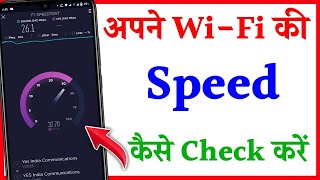 wifi speed kaise check karen | apne wifi ki speed kaise check kare | wifi speed test app screenshot 5