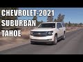 CHEVROLET SUBURBAN / TAHOE - 2021 - обзор новинки