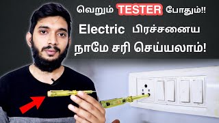 Solving electrical issues with only TESTER!!