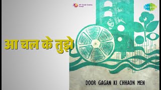 आ चल के तुझे | Door Gagan Ki Chhaon Mein | Kishore Kumar Songs | Kishore Kumar