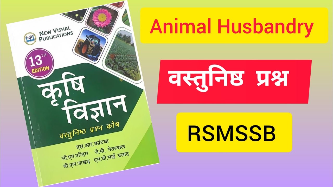 Animal Husbandry objective question//rsmssb agriculture supervisor