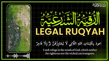 الرقية الشرعية أيات تدعو للشفاء والطمأنينة | Ruqyah Shariah Quranic Verses for Healing and Tranqul
