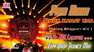 Piya Dhuk Dhuk Kahat Rha DJ Remix | EDM Drop Remix | DJ JBK Lalitpur | New Trending Remix 2026