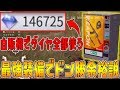 【荒野行動】ダイヤ全て自販機につぎ込んだら最強装備でドン勝余裕説ww【トレジャーハンターモード】