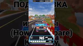 HOW TO PREPARE FOR LIVE EVENT 2026! 🌋 Как накопить миллионы? #jailbreak #roblox #shorts