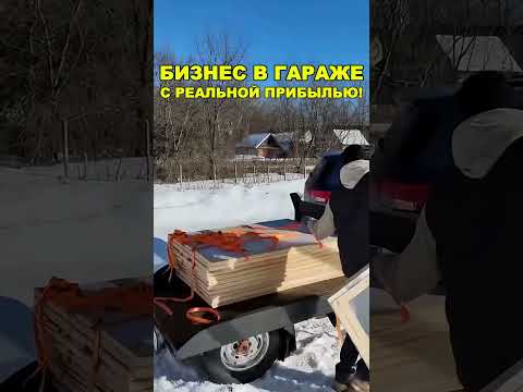 ПРИБЫЛЬНЫЙ БИЗНЕС ИЗ ГАРАЖА! Бизнес идеи! Бизнес 2026!