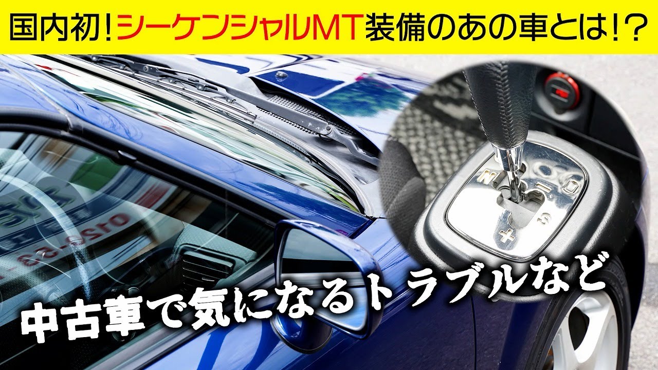 【国内初のシーケンシャルMT】あのオープンカーが想像以上にクセ強だった件
