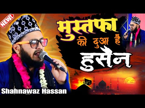 मुस्तफा की दुआ हैं हुसैन || Shahnawaz Hassan New Kalam 2026 || Moharram New Kalam || New Naat