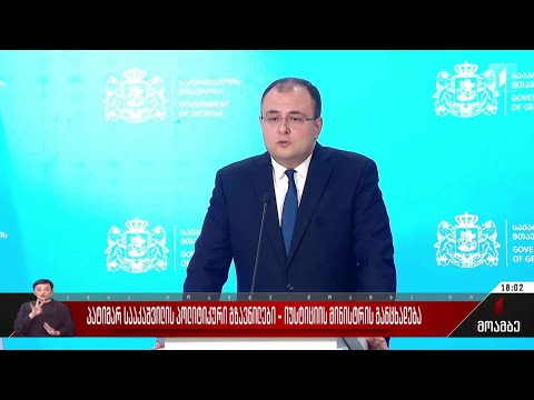პატიმარ სააკაშვილის პოლიტიკური გზავნილები - იუსტიციის მინისტრის განცხადება