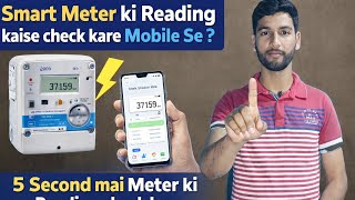 Smart Meter ki Reading kaise check kare Mobile se || Easily Power k Units check kare