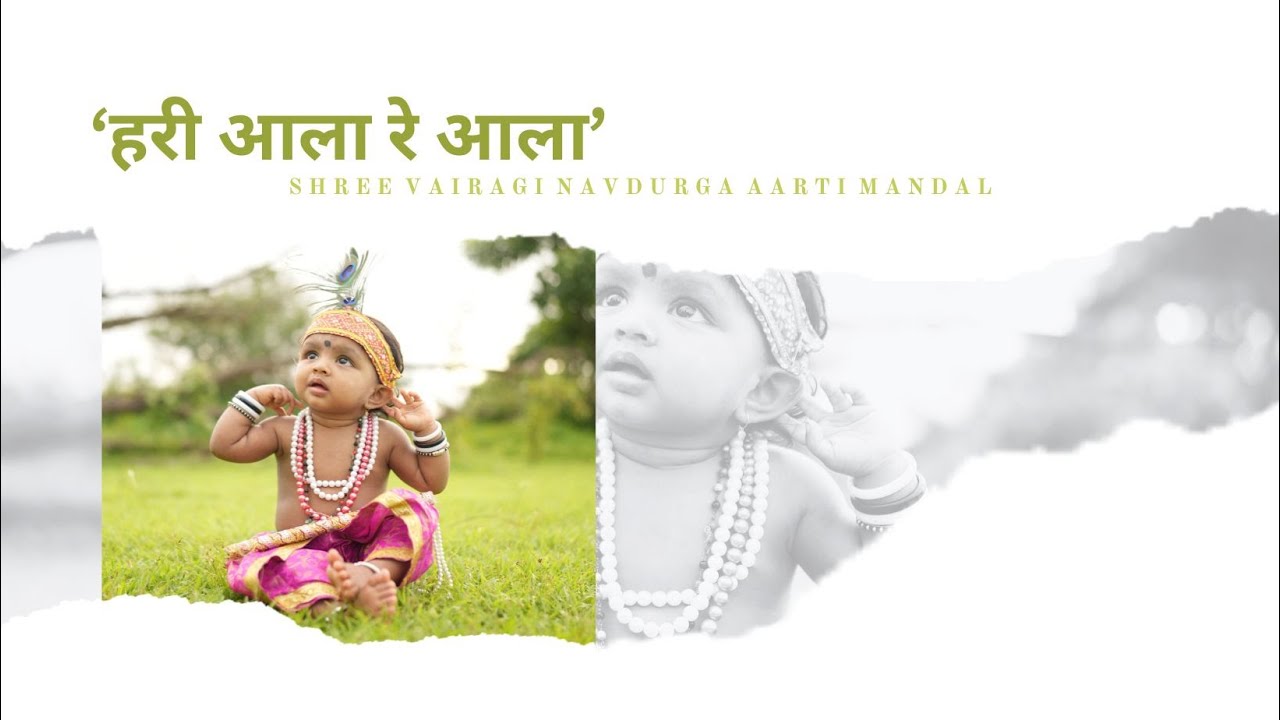 ‘’हरी आला रे आला’’| Shree Vairagi Navdurga Aarti Mandal LADEWADA MADKAI