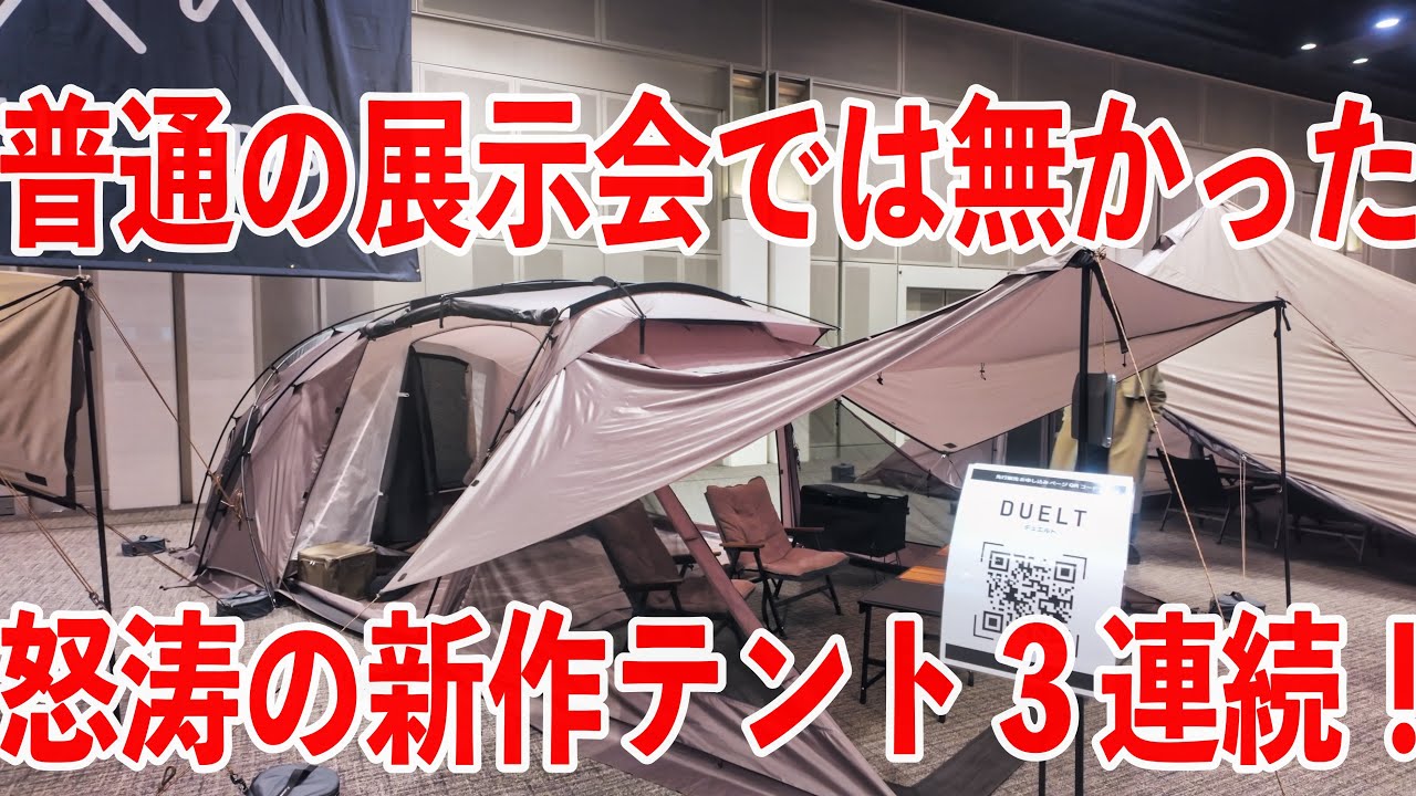 キャンプブームはまだ終わってない！？ラーテルワークス新作イベントがとにかく凄かった！