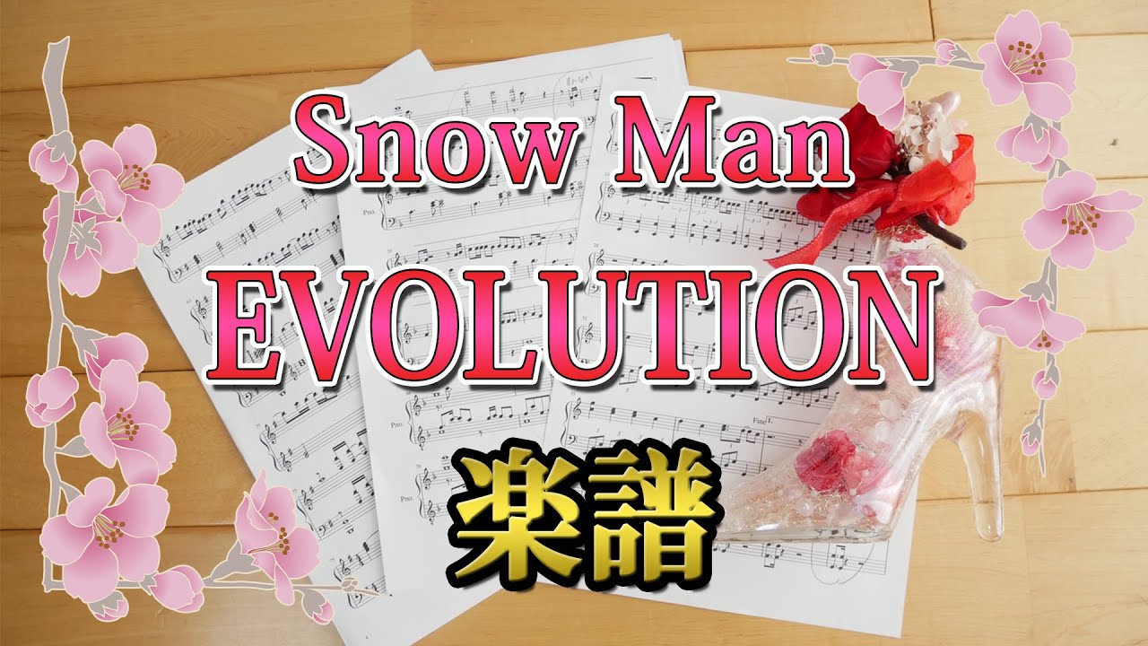 [ フル楽譜 ] Snow Man EVOLUTION ピアノ 楽譜 / スノーマン エボリューション piano score - YouTube