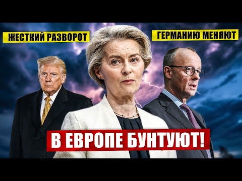 В Европе бунтуют. Германию меняют. Неожиданный разворот. Новости Европы В Европе бунтуют. Германию меняют. Неожиданный разворот. Новости Европы