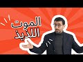 الاكل عالي التصنيع. غذاء يسبب الضعف الجنسي و يقتل اجيال