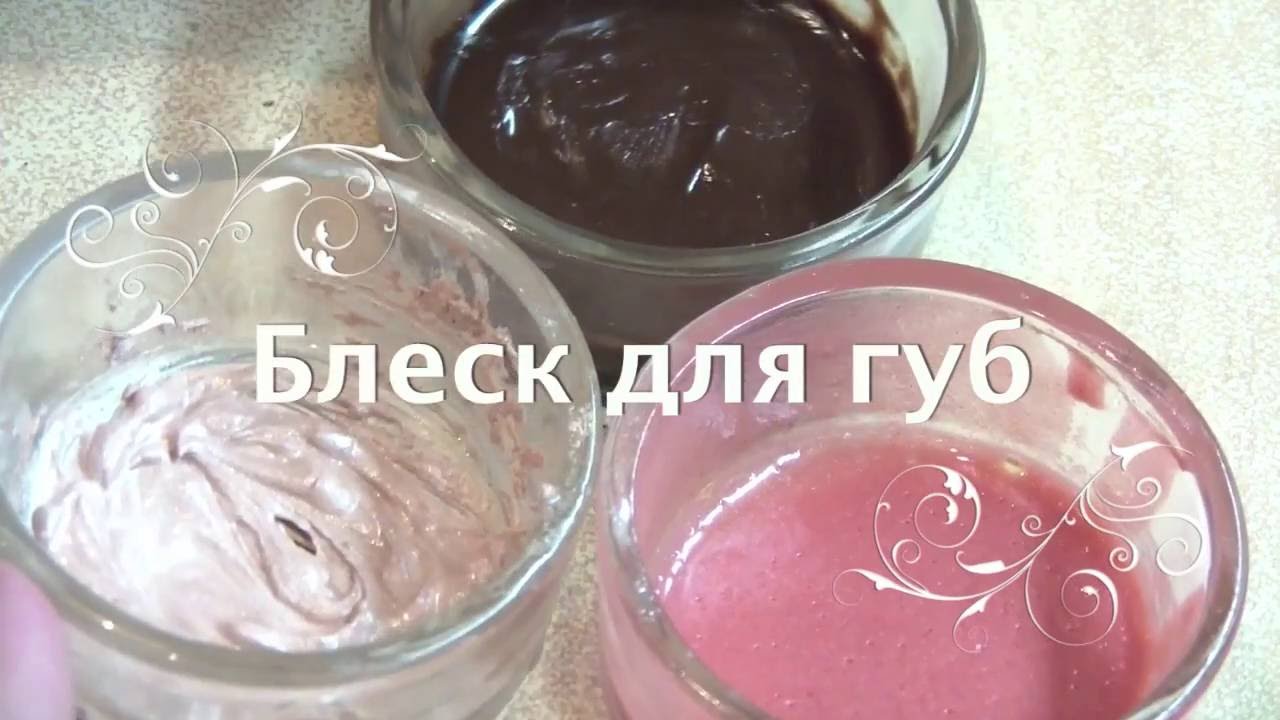 Блеск для губ в домашних условиях