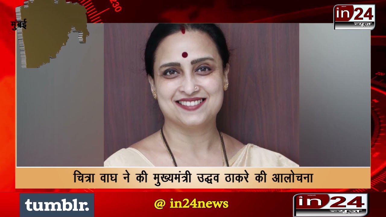 State government failed to provide security to women -  Chitra Wagh's -in24news