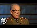 Сергей Ахромеев о политике США и НАТО по отношению к СССР. Взгляд (1989)