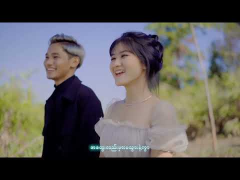 ချစ်တော့ချစ်တယ်လုပ်လိုက် #chanlay #musicvideo