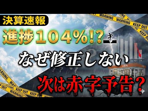 【決算速報】LIXIL純利益2.8倍！復活の狼煙？売上横ばいでも「儲かる体質」へ変わった理由