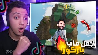 لاول مرة تجربة مابات التيك توك ! صدمتني 😂🔥