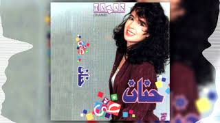 حنان البوم غنى | سبب غرامى - Hanan   Sabab Gharamy