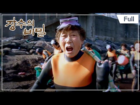 [Full]장수의 비밀 - 낭랑 81세 제주해녀 김숙자 할머니 20170308