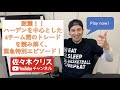 【緊急エピソード！ハーデンを中心とした4チームトレード徹底解説！】