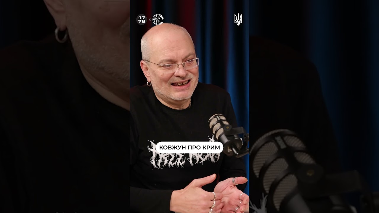 КОВЖУН про Крим 