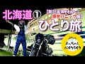 【🐥女ライダーの独り言】バイク上級者には理解不能⁈フェリー編。新日本海フェリー乗船にまつわるヒヨッコライダーの頭の中をフルOPEN!