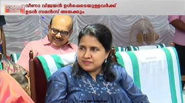 മാസപ്പടി കേസില്‍ കുറ്റപത്രം സമർപ്പിച്ചതോടെ തുടർനടപടികളിലേക്ക് കടന്ന് SFIO | Veena Vijayan