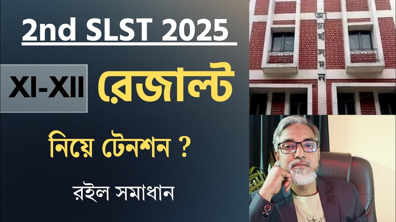 SLST ফাইনাল রেজাল্টের আগে ভয় ও দুশ্চিন্তা কীভাবে নিয়ন্ত্রণ করবেন? | Teacher Motivation Bangla