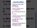 ALL QUESTION MOST IMPORTANTQUESTION#AND​ ANSWERS UPSC NDA CDS#question​ #indian​ #ssc​ #ias​ #gk