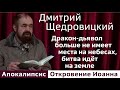 Дракон-дьявол больше не имеет места на небесах, битва идёт на земле