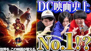 【ザ・フラッシュ】前半：ネタバレなし感想！後半：ネタバレあり感想！DCシリーズのアメコミヒーロー映画！バットマンに！スーパーガール！【シネマンション】