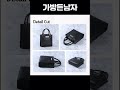구찌삭플라BBst l 구찌토트백 l 구찌리폼 l 구찌가방리폼 l 가방든남자 l 명품가방리폼 l 명품가방수선 l 가방리폼 l 가방수선 l 토트백리폼