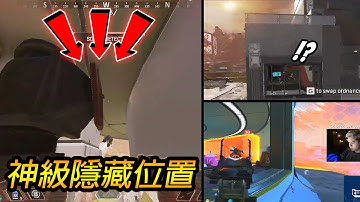 【Apex精華】 又一個好位置 GET!  | APEX LEGENDS HIGHLIGHTS Apex英雄精華 #320