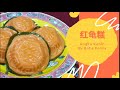 Red Angku Kuih (Mung Bean Paste) 紅龜糕 Angku Kueh by Baba Kenny Loh