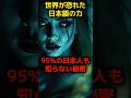衝撃！世界が恐れた日本語の力！95%の日本人も知らない秘密 #言霊 #スピリチュアル #歴史