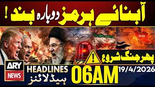 Strait of Hormuz closed again🚨⚠️  | US vs IRAN | ARY News 6 AM Headlines | 19 Apr 26 screenshot 5